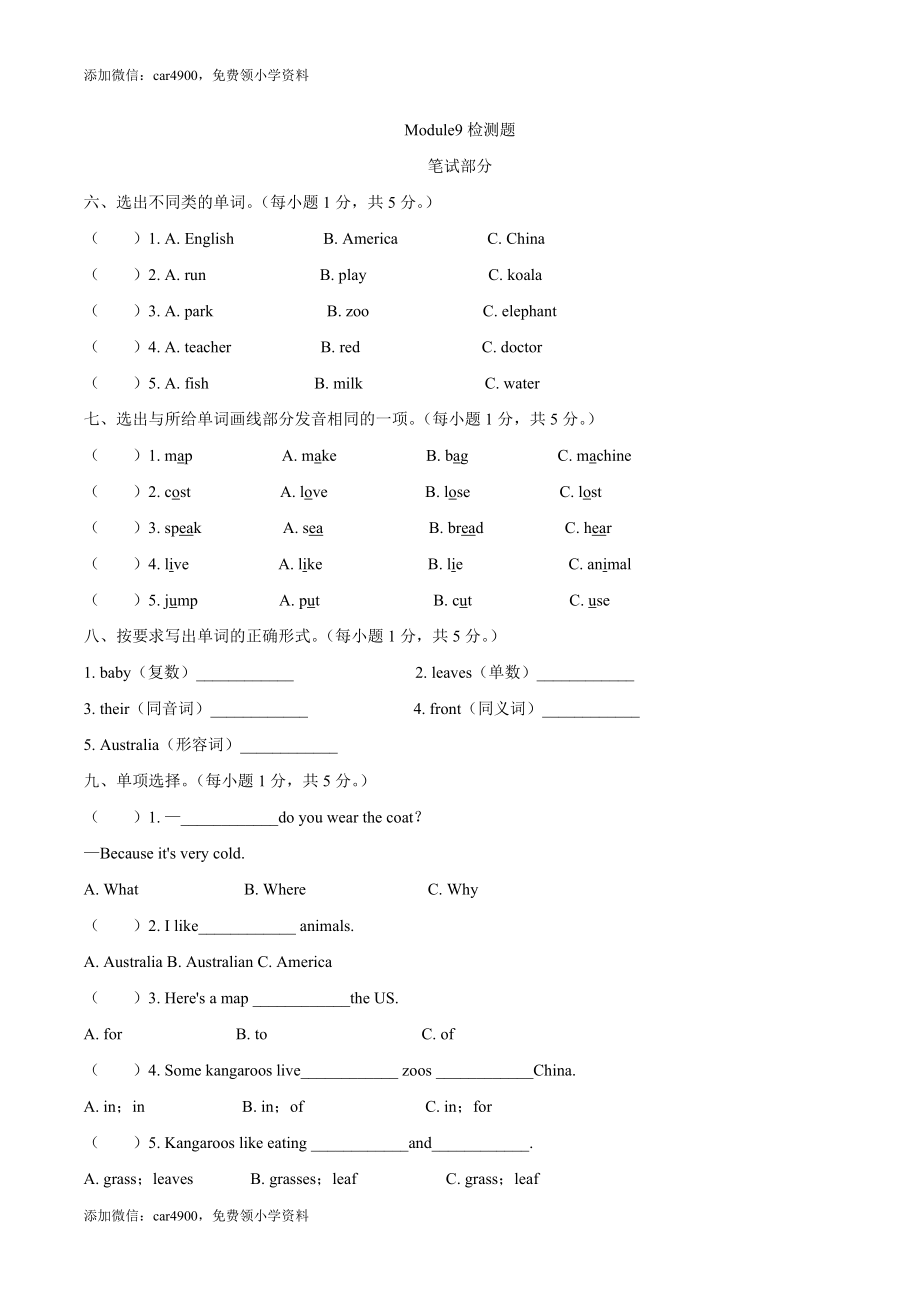 外研版（一起）英语四年级下册Module 9 单元测试卷（word含答案）.docx_第1页