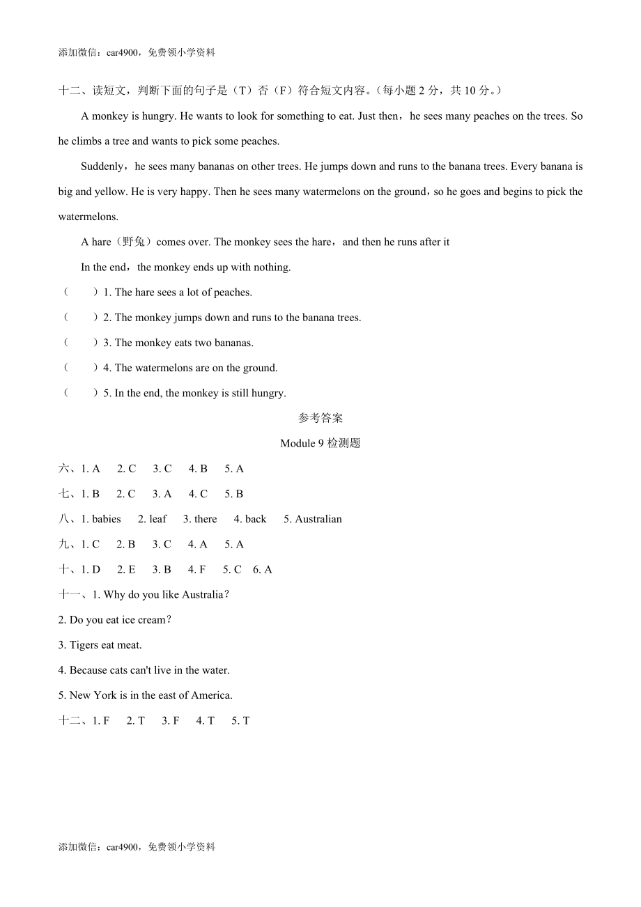 外研版（一起）英语四年级下册Module 9 单元测试卷（word含答案）.docx_第3页