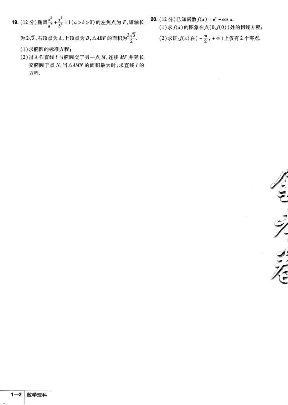 高中数学——金考卷特快专递第5期——2020高考11-12月新卷优选大市联考卷——数学（理科）.pdf_第3页