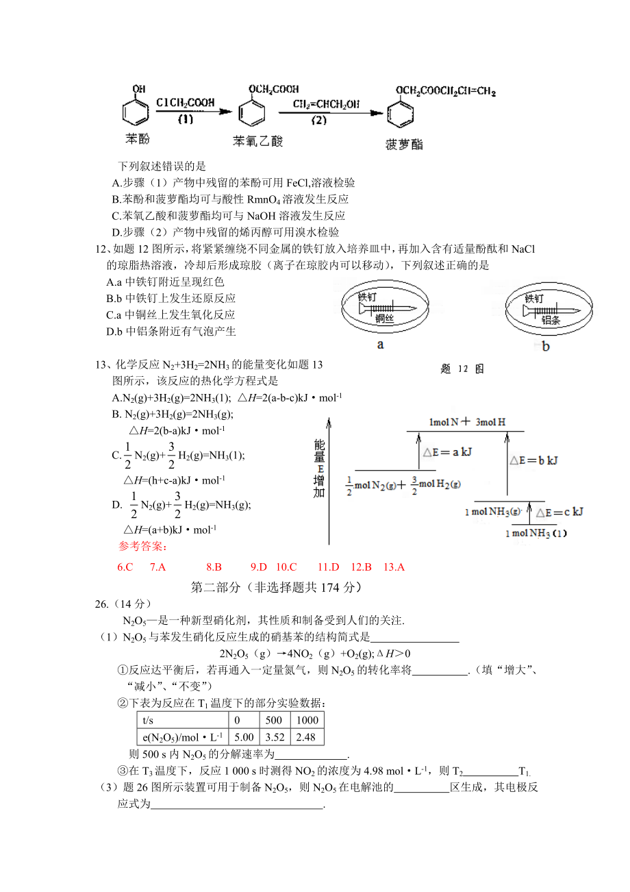 2008年高考重庆市化学卷真题及答案.doc_第2页