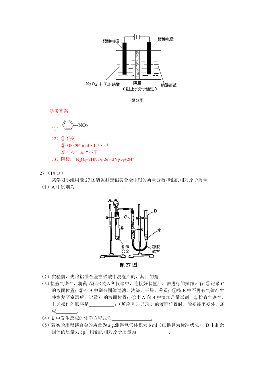 2008年高考重庆市化学卷真题及答案.doc_第3页