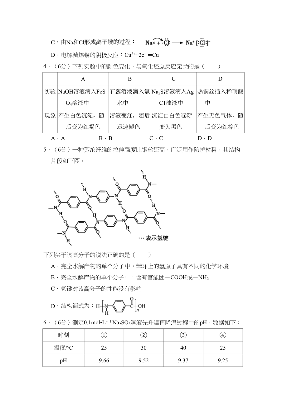 2018年高考化学真题（北京自主命题）（原卷版）.doc_第2页