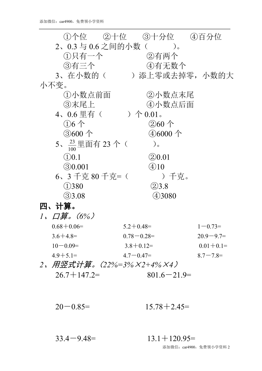 四年级下册数学第六单元(小数加减法)复习练习卷.doc_第2页