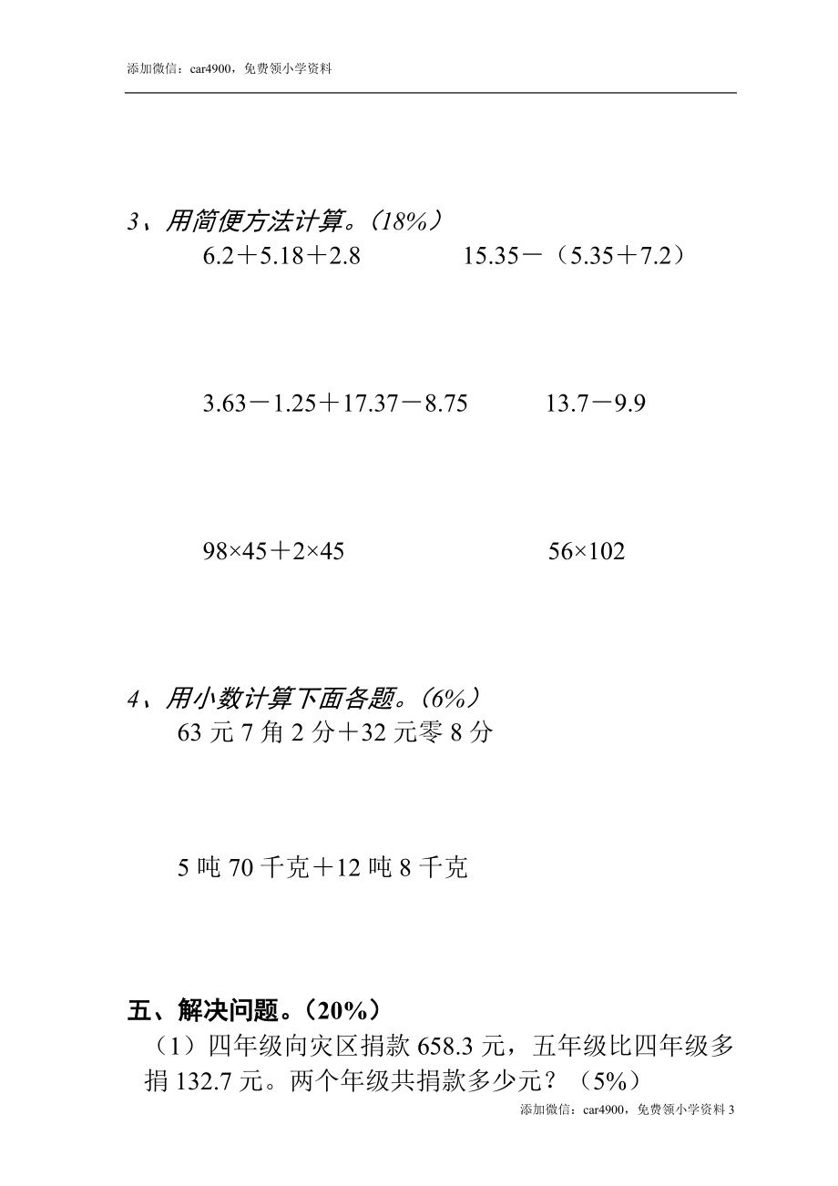 四年级下册数学第六单元(小数加减法)复习练习卷.doc_第3页