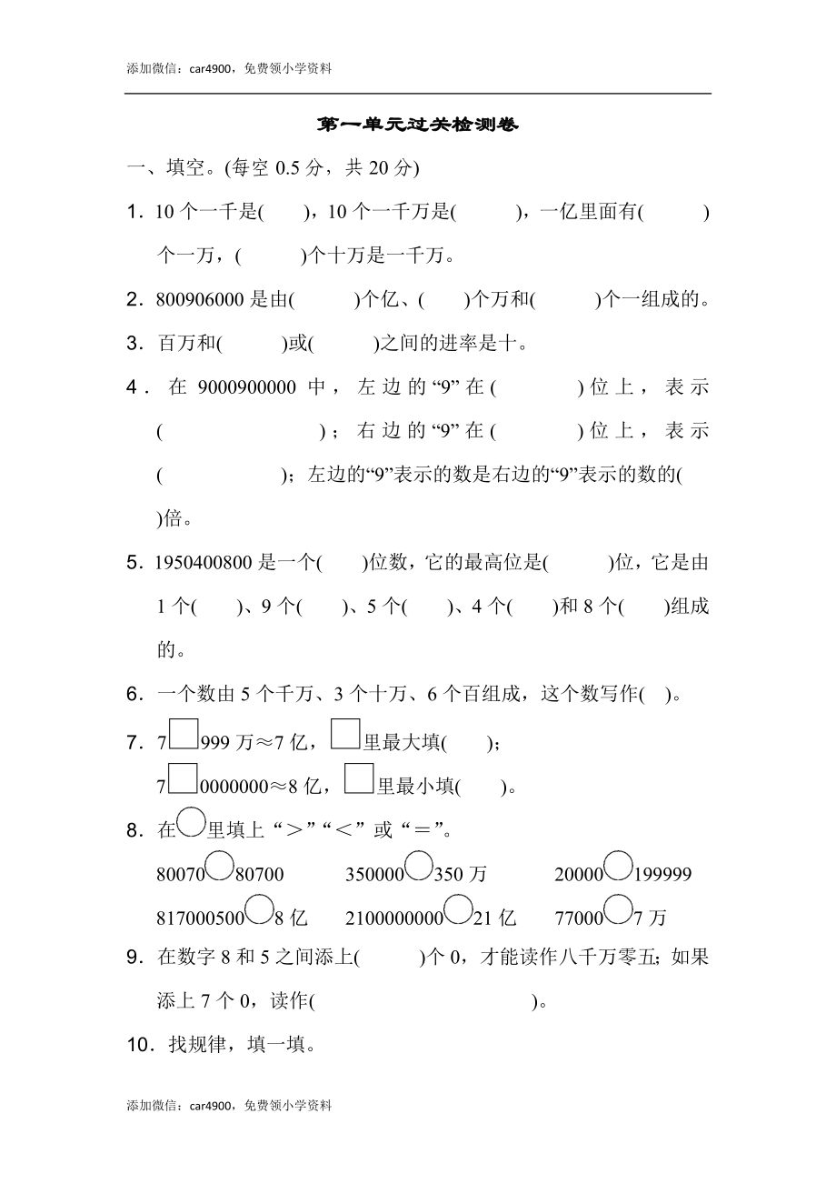 第一单元过关检测卷1(1).docx_第1页