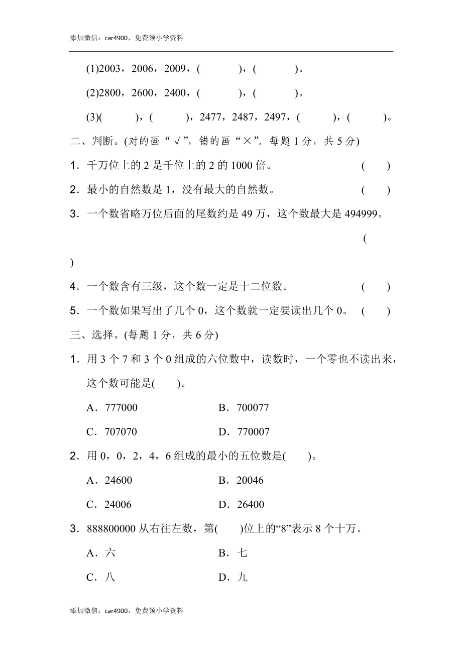 第一单元过关检测卷1(1).docx_第2页