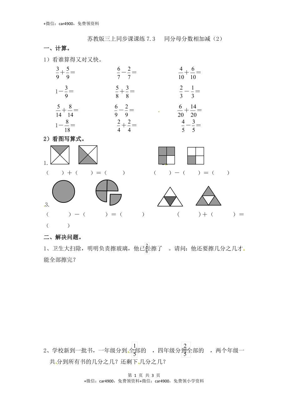 三年级上册数学一课一练-7.3同分母分数相加减（2）-苏教版（网资源）.docx_第1页