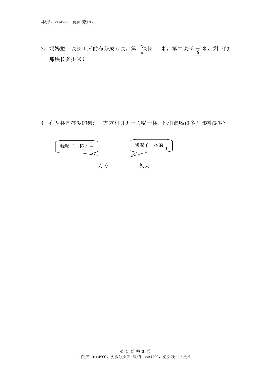 三年级上册数学一课一练-7.3同分母分数相加减（2）-苏教版（网资源）.docx_第2页