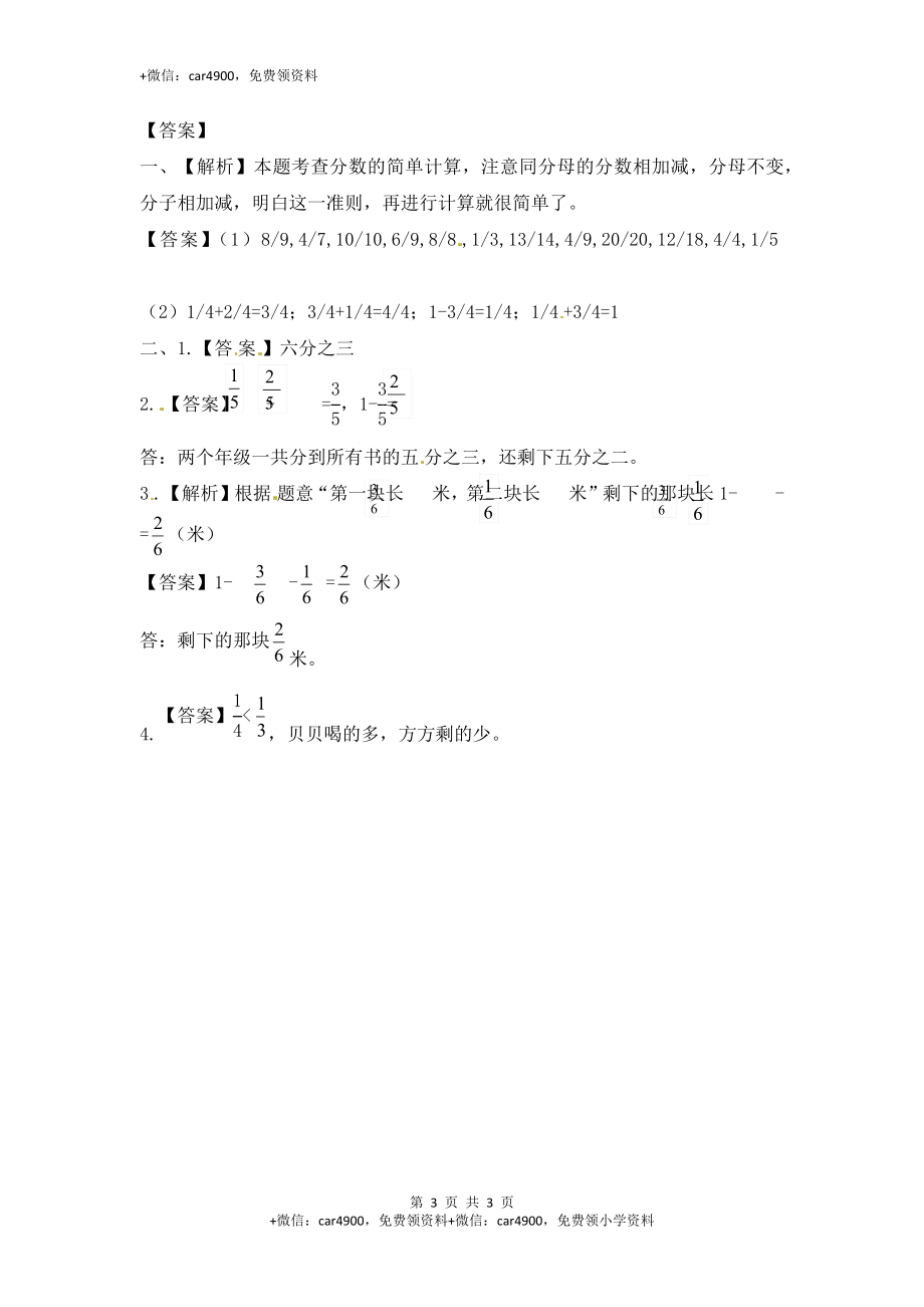 三年级上册数学一课一练-7.3同分母分数相加减（2）-苏教版（网资源）.docx_第3页