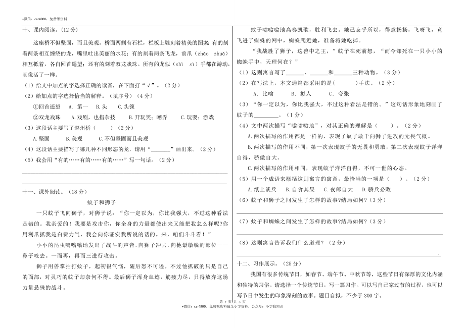 期中测试-语文-三年级下册-部编人教版 (20) .doc_第2页