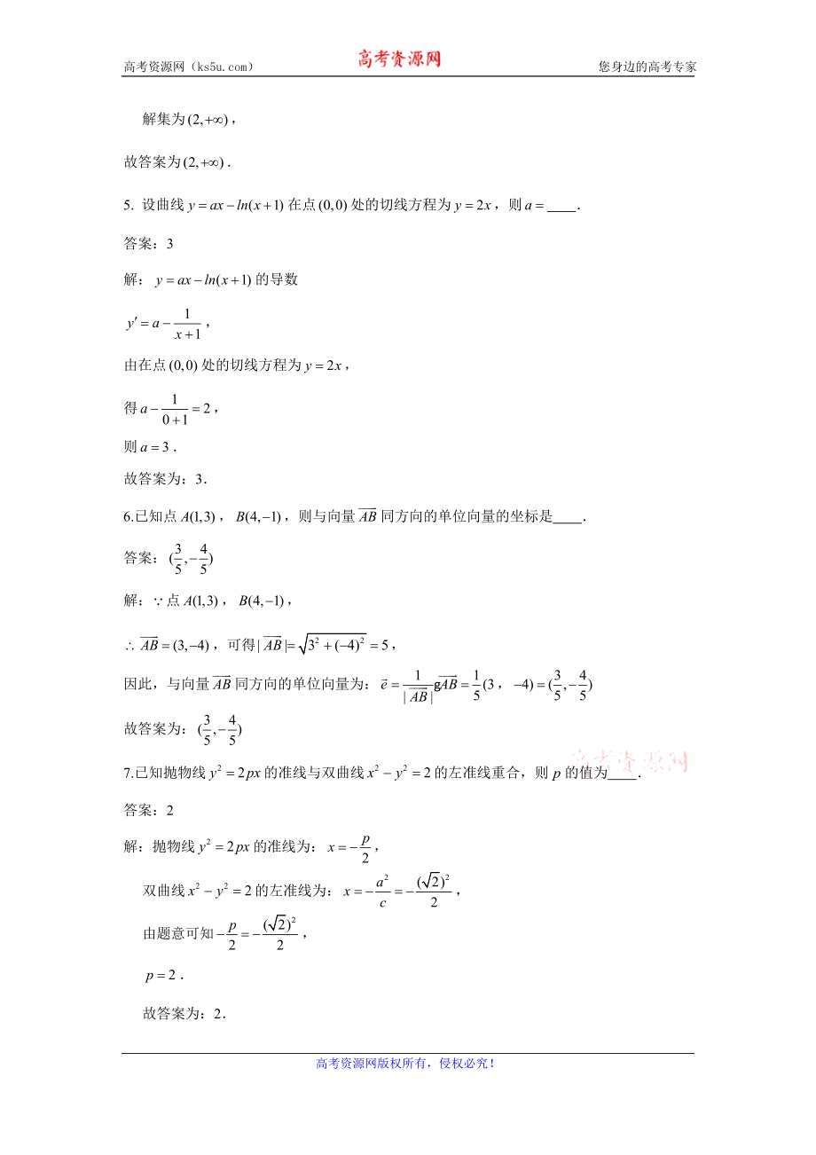 江苏省扬州市蒋王中学2020届高三上学期12月月考数学试题 Word版含解析.doc_第2页