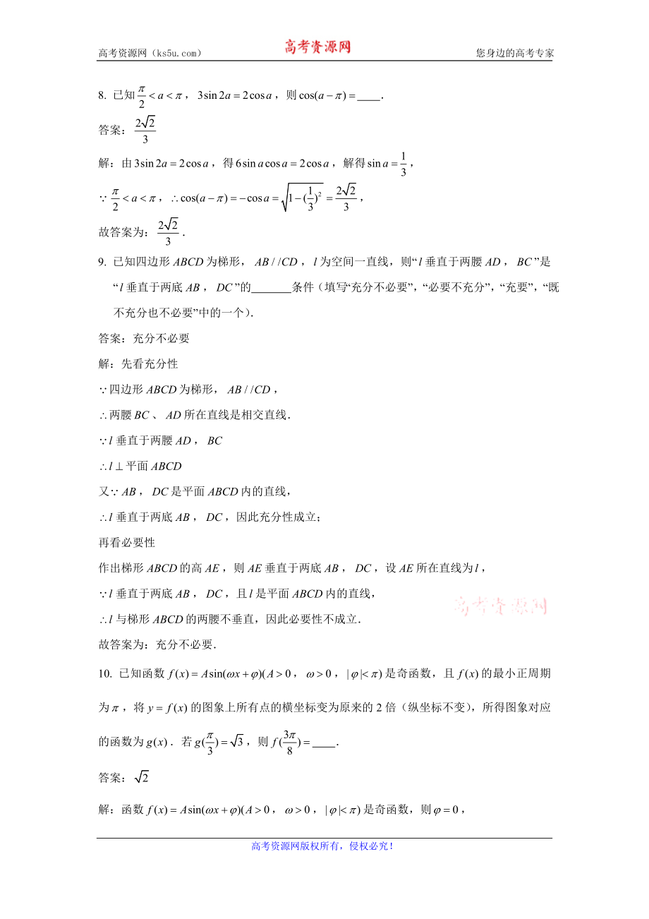 江苏省扬州市蒋王中学2020届高三上学期12月月考数学试题 Word版含解析.doc_第3页