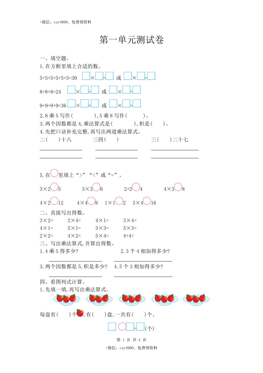 西师大版二上数学第1单元测试卷及答案.doc_第1页