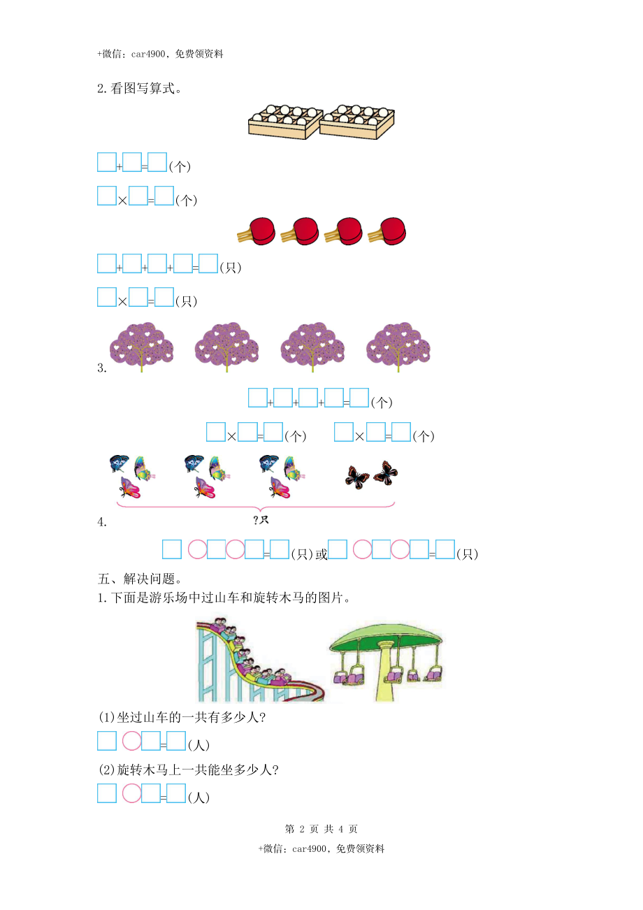 西师大版二上数学第1单元测试卷及答案.doc_第2页