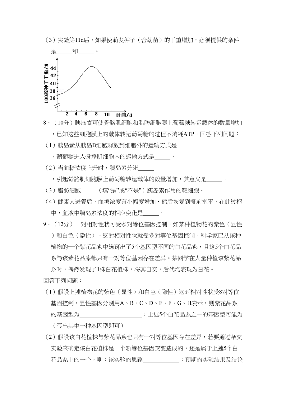 2013年高考生物真题（新课标Ⅰ）（原卷版）.doc_第3页