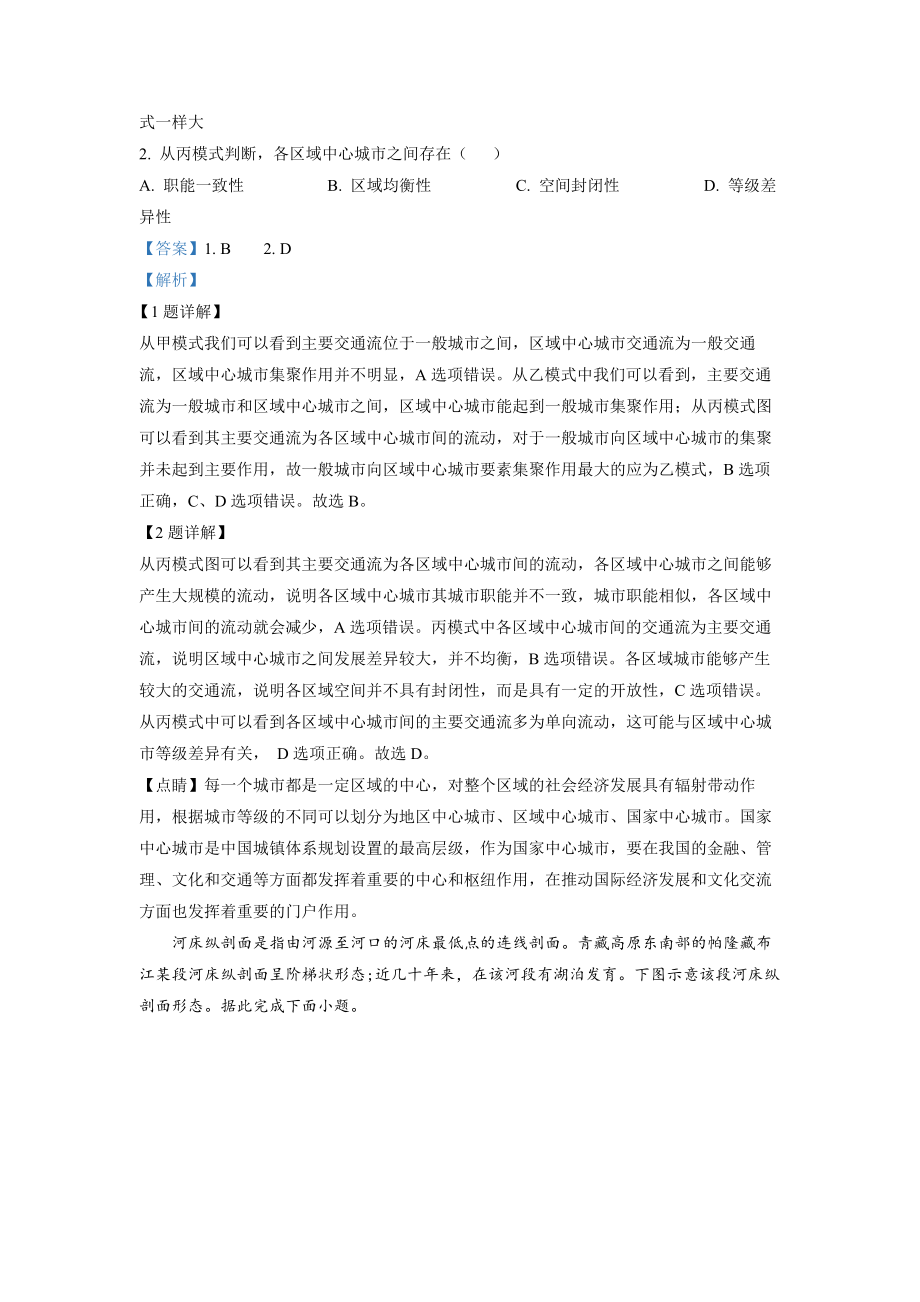 2022年广东普通高中学业水平选择性考试地理试题（解析版）.docx_第2页