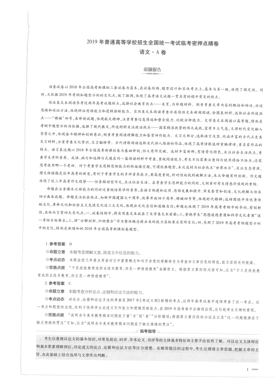 【理科答案】天一临考密押题点睛卷.pdf_第3页