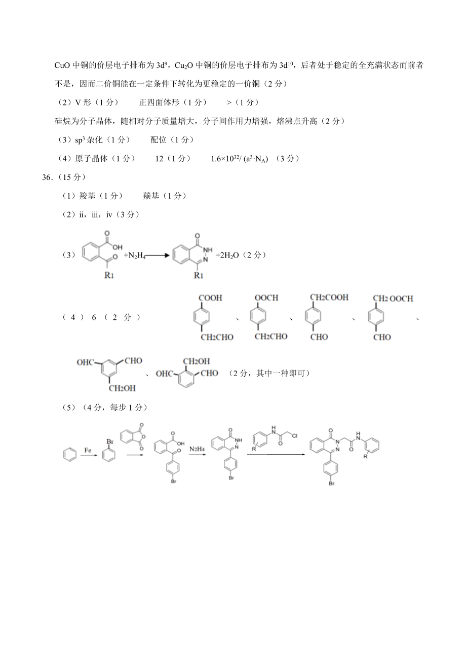 2020年高考化学押题预测卷01（新课标Ⅱ卷）-化学（参考答案）.doc_第2页