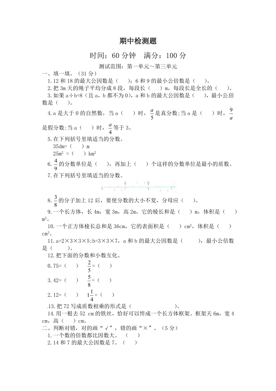 西师大版小学五年级下册期中考试数学试卷5（含答案）(2).docx_第1页