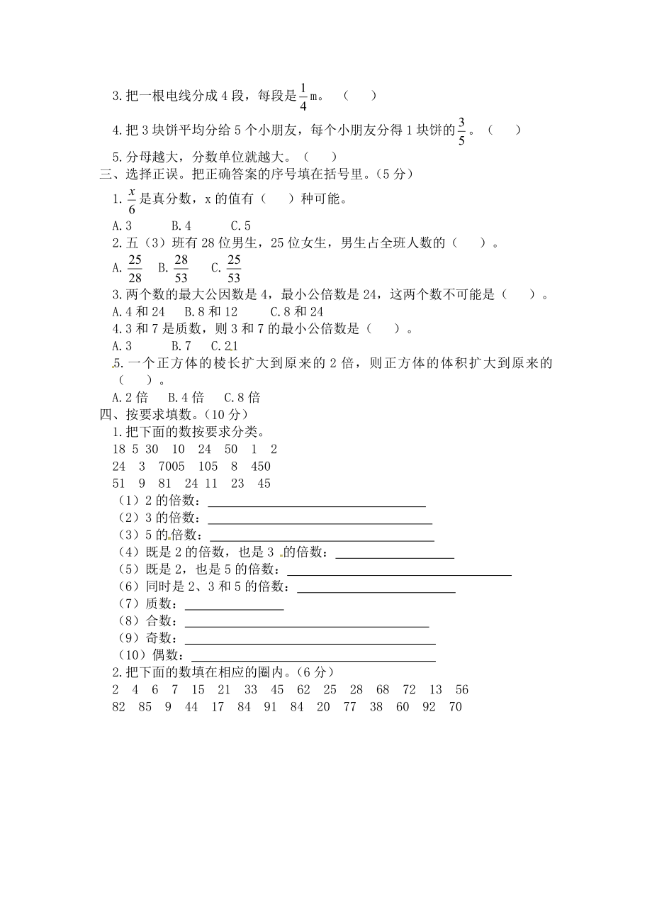 西师大版小学五年级下册期中考试数学试卷5（含答案）(2).docx_第2页