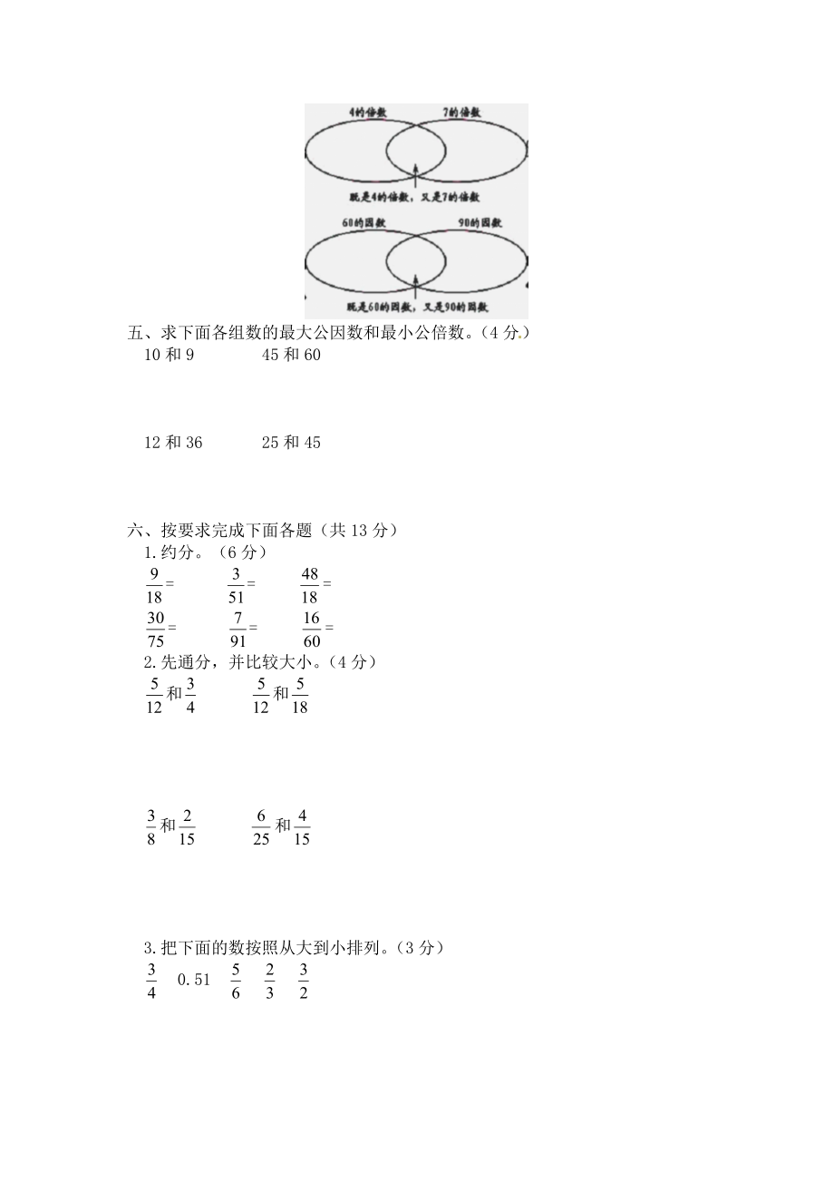 西师大版小学五年级下册期中考试数学试卷5（含答案）(2).docx_第3页