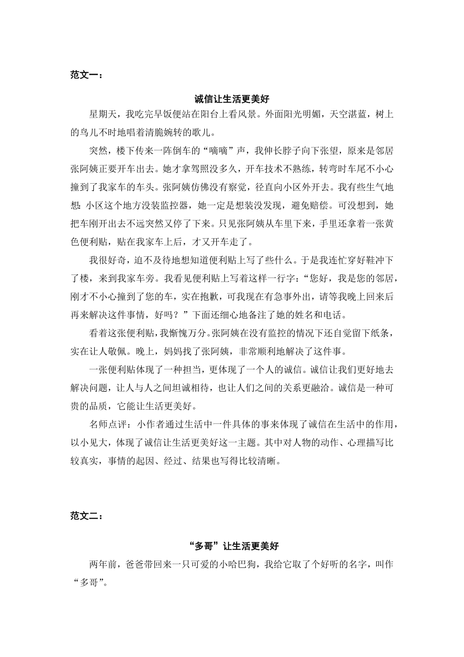 六（上）语文第三单元习作：让生活更美好.docx_第1页