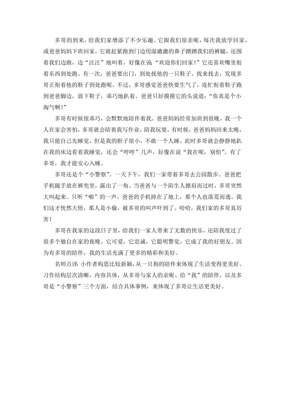 六（上）语文第三单元习作：让生活更美好.docx_第2页