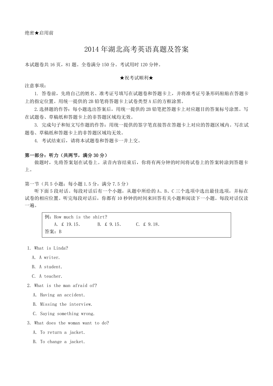 2014年高考英语真题（湖北自主命题）.doc_第1页