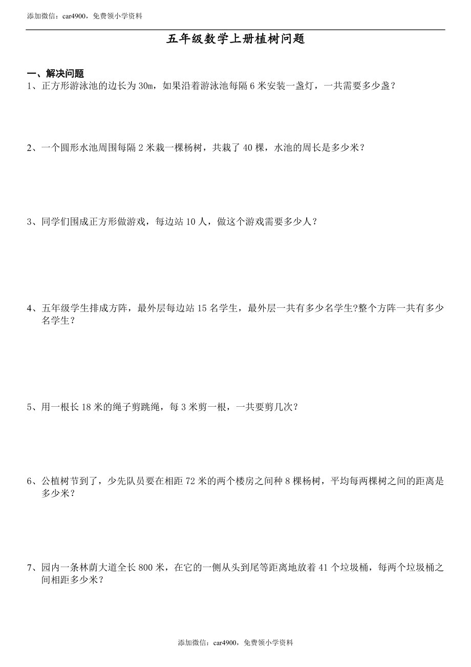 五年级数学上册练习题系列组合图形面积和植树问题.docx_第1页