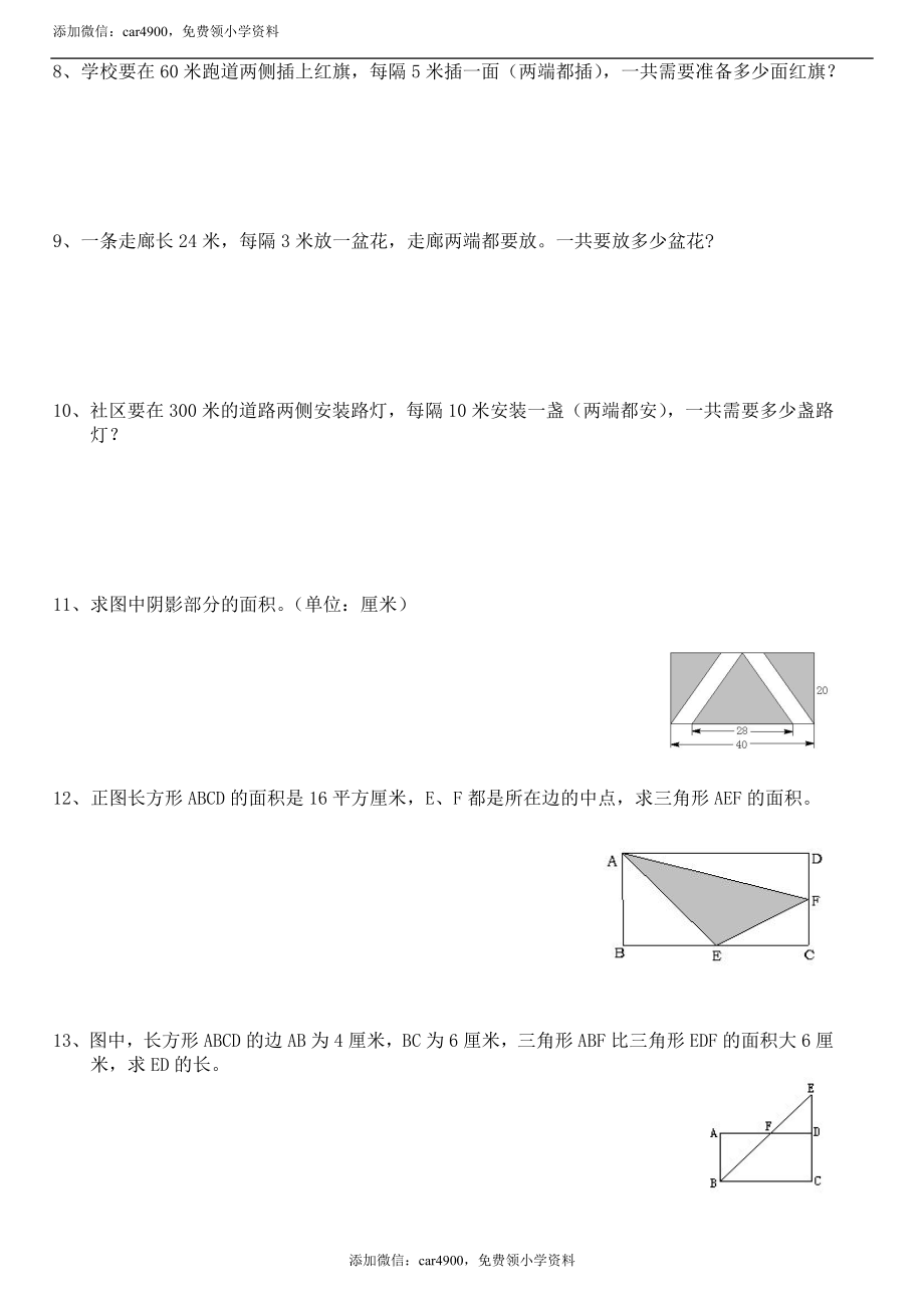 五年级数学上册练习题系列组合图形面积和植树问题.docx_第2页