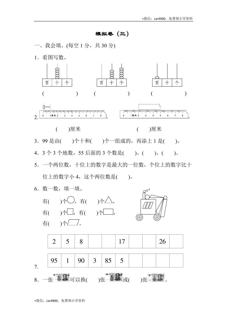 期末模拟卷（11）（三） .docx_第1页