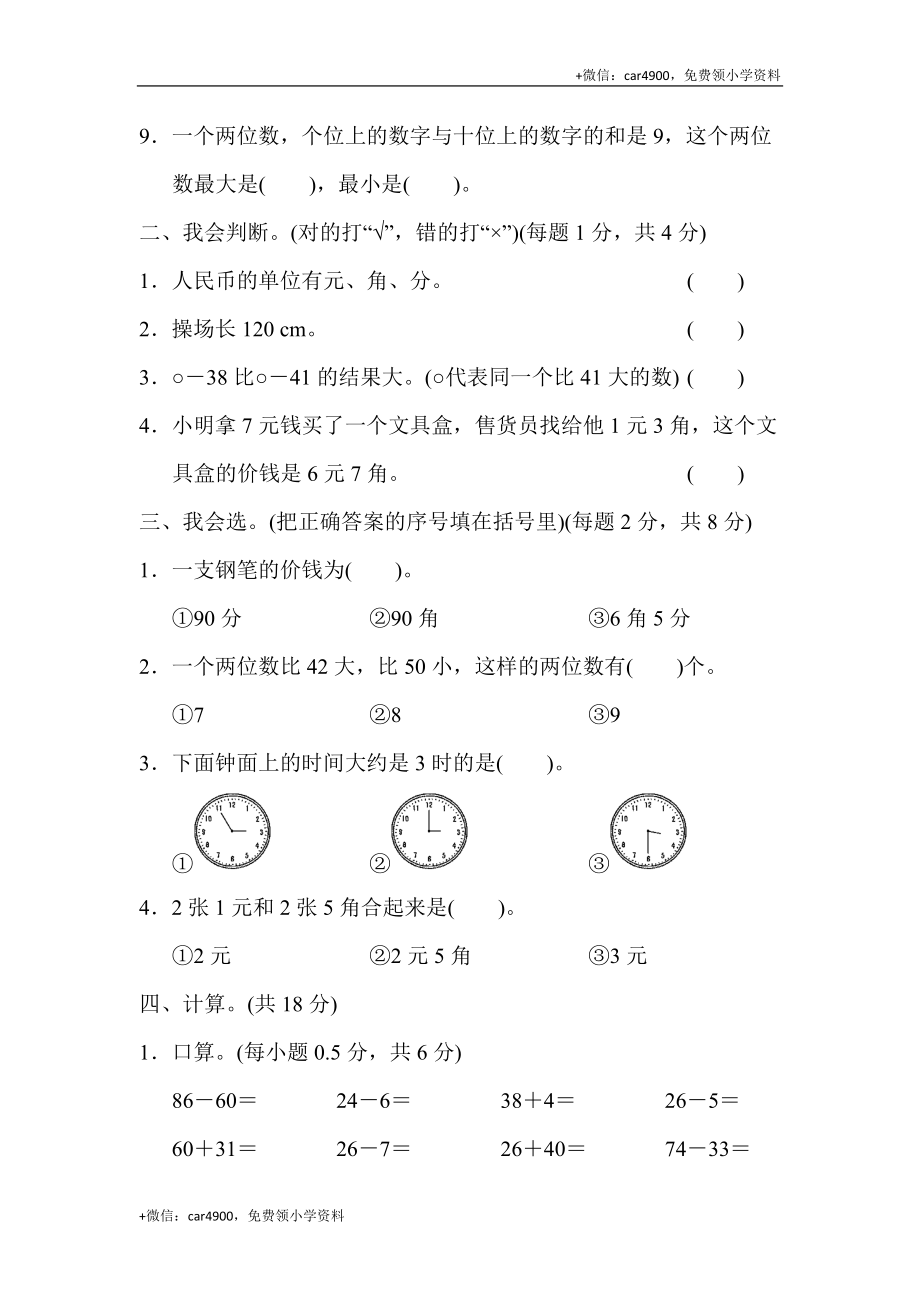 期末模拟卷（11）（三） .docx_第2页