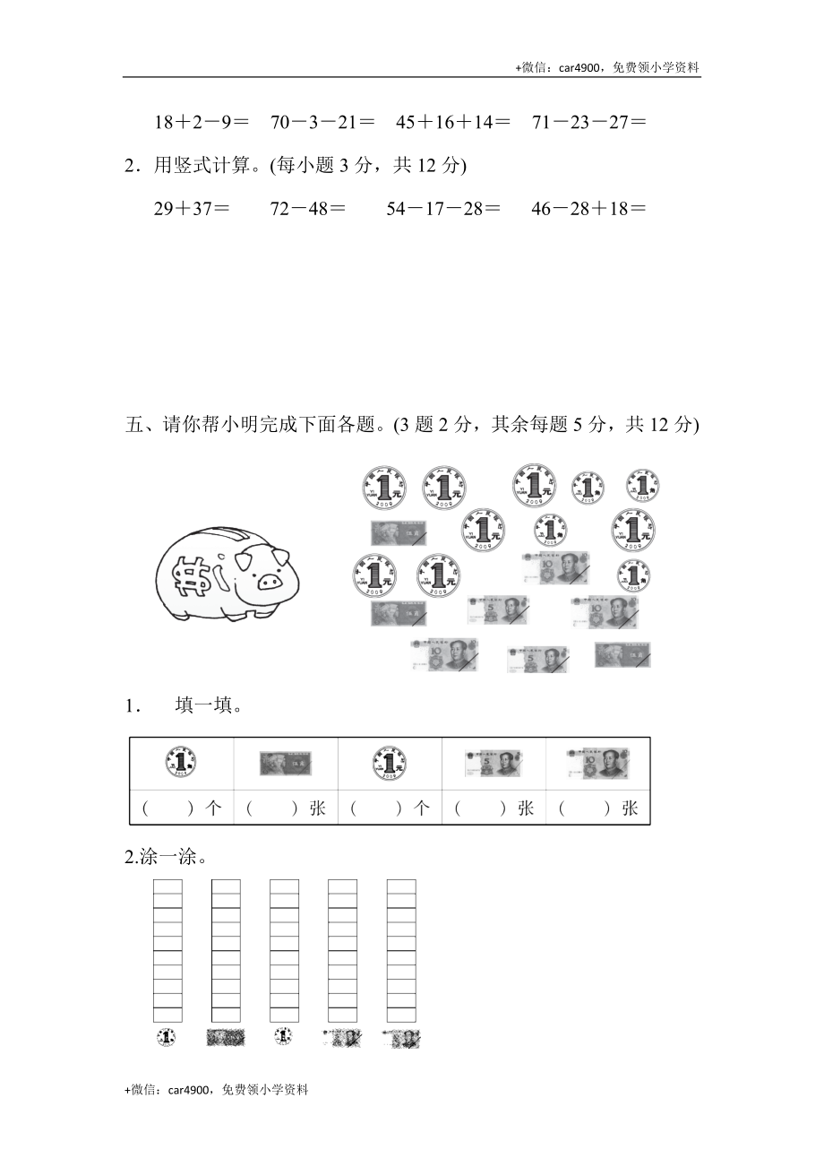 期末模拟卷（11）（三） .docx_第3页