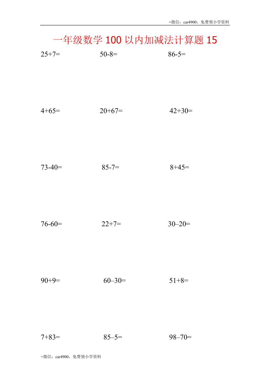 一年级数学100以内加减法计算题15.docx_第1页