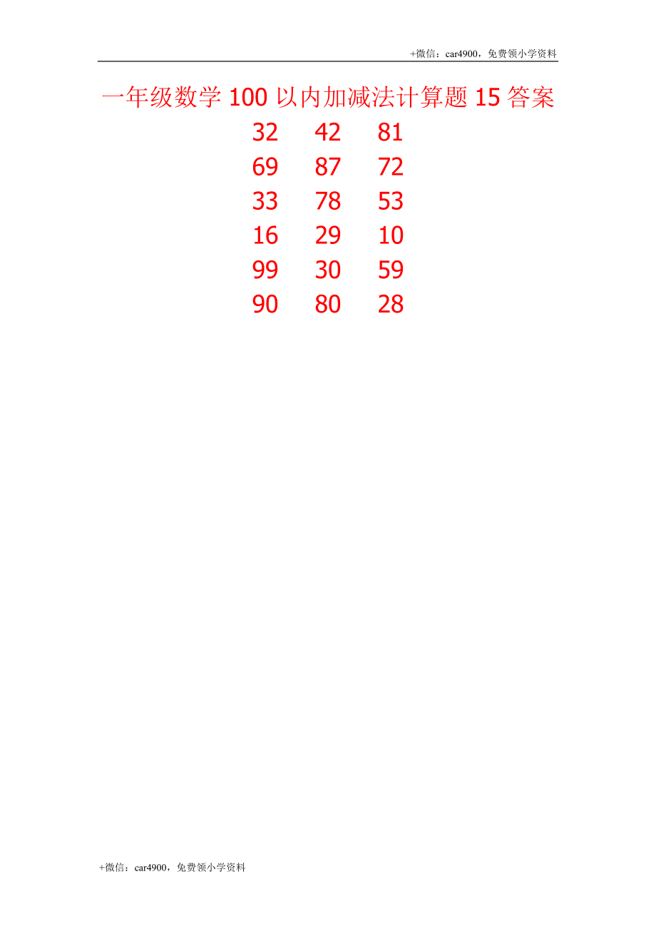 一年级数学100以内加减法计算题15.docx_第2页