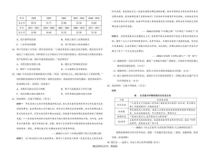 历史-全国名校2020年高三5月大联考（新课标I卷）（考试版）.pdf_第2页