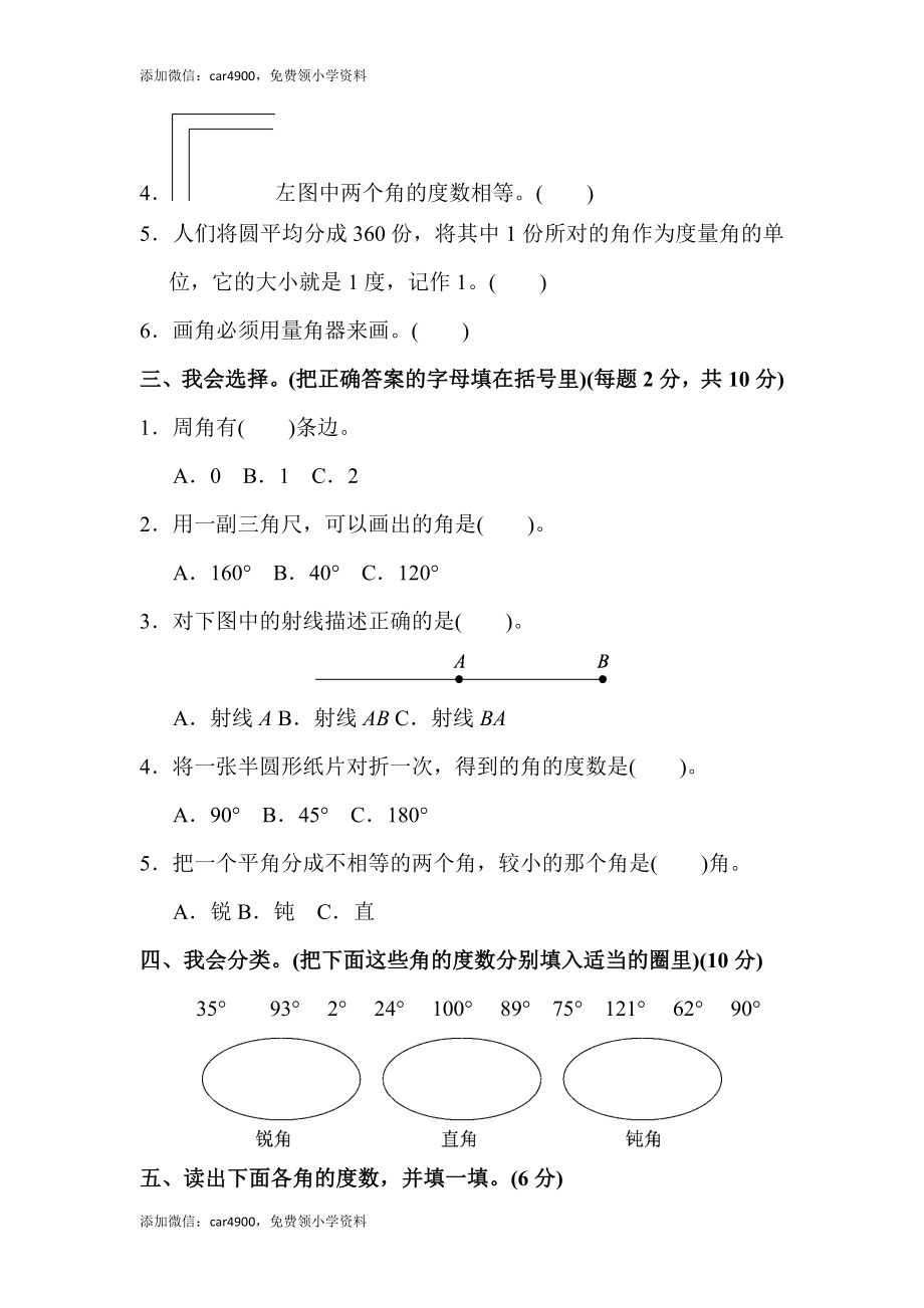 第三单元达标测试卷 (2).docx_第2页