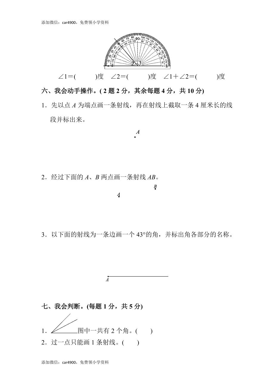 第三单元达标测试卷 (2).docx_第3页