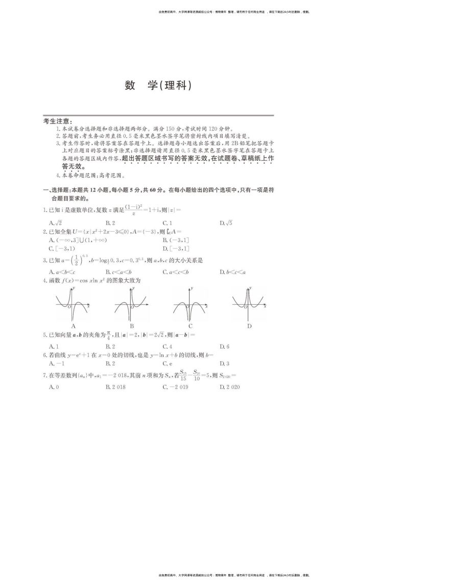 2020衡中高三期中考试理数.pdf_第1页