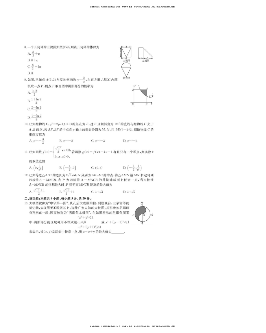 2020衡中高三期中考试理数.pdf_第2页