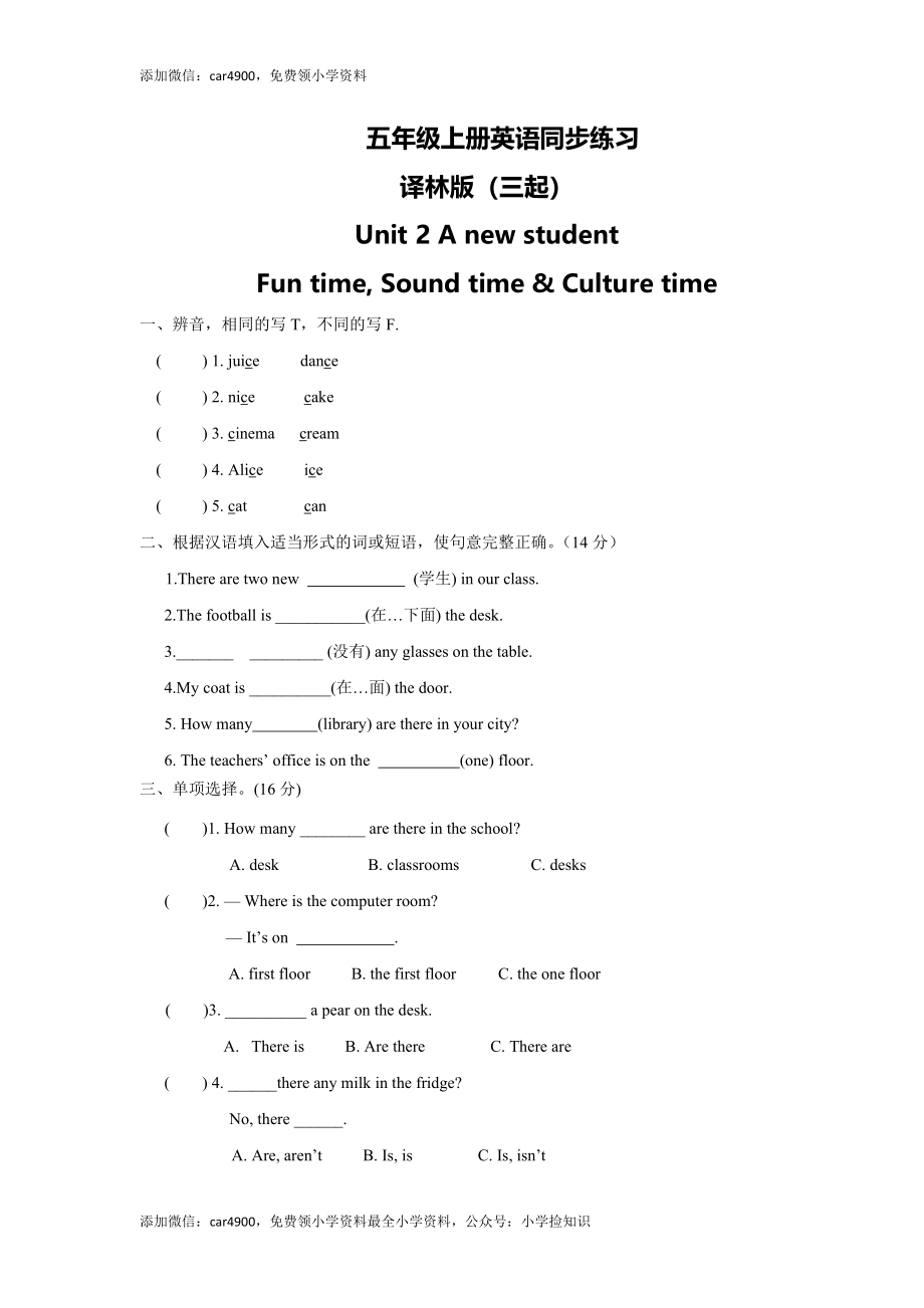 五年级上册英语一课一练-Unit 2 A new student3.Fun time, Sound time & Culture time-译林版（三起） .doc_第1页