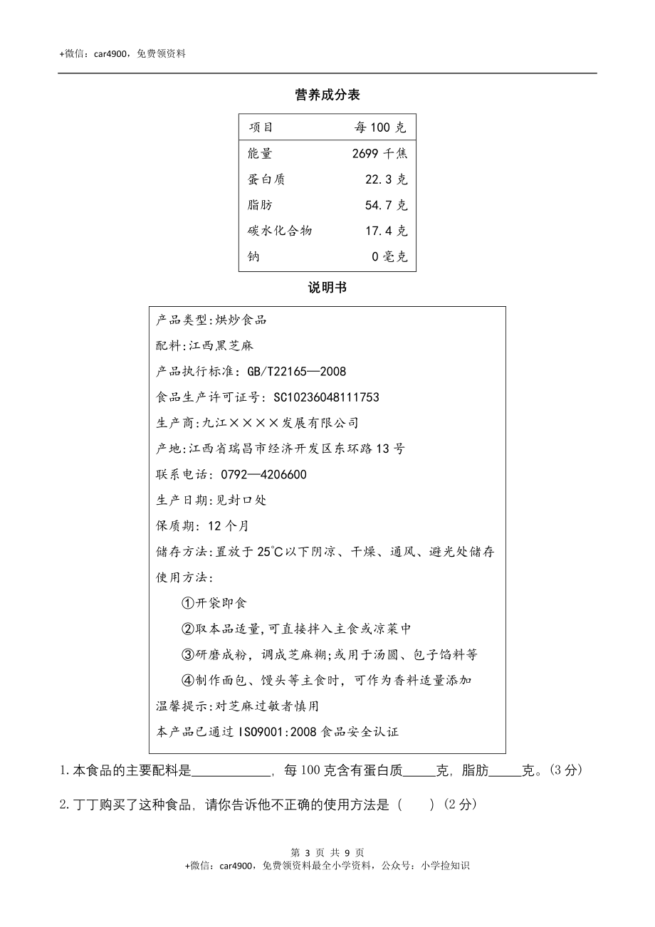 （名校期末测试）三年级下册-部编人教版 (3) .doc_第3页