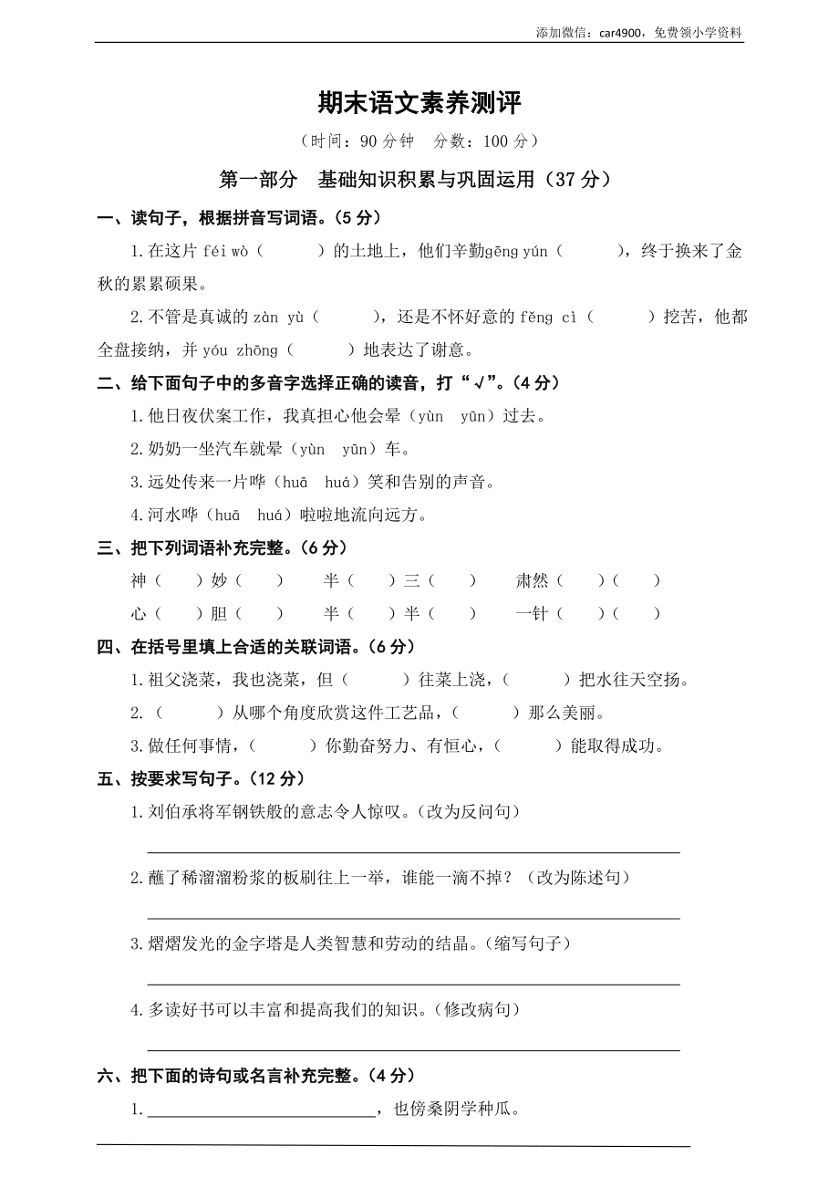 人教部编版五年级下册语文期末素养测评卷（含答案）.doc_第1页