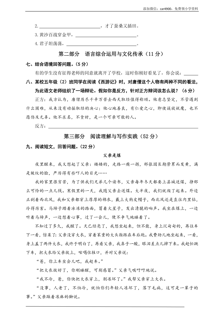 人教部编版五年级下册语文期末素养测评卷（含答案）.doc_第2页