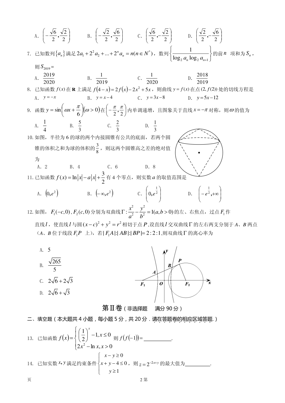 2020届安徽省黄山市高三毕业班第一次质量检测（一模）数学（理）试题 PDF版.pdf_第2页