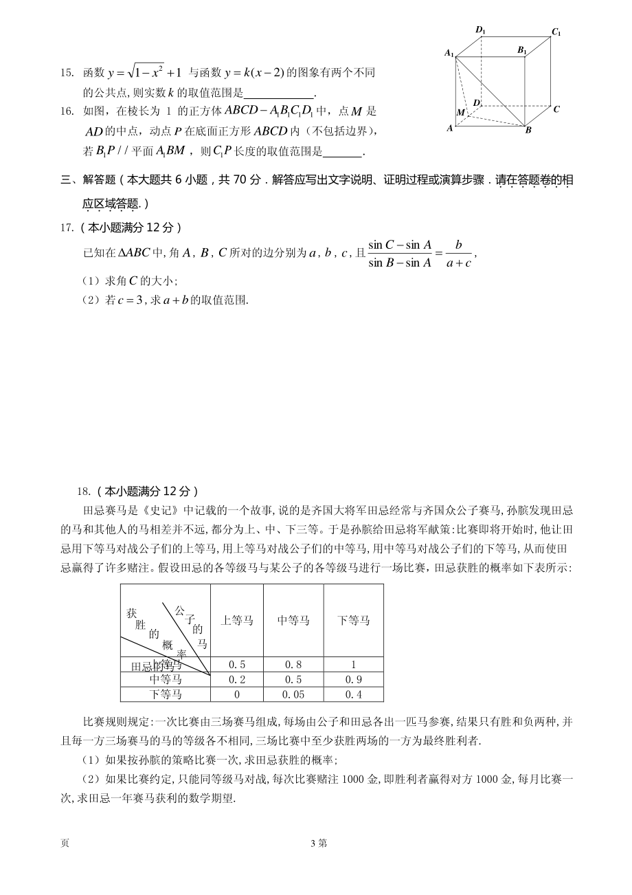 2020届安徽省黄山市高三毕业班第一次质量检测（一模）数学（理）试题 PDF版.pdf_第3页