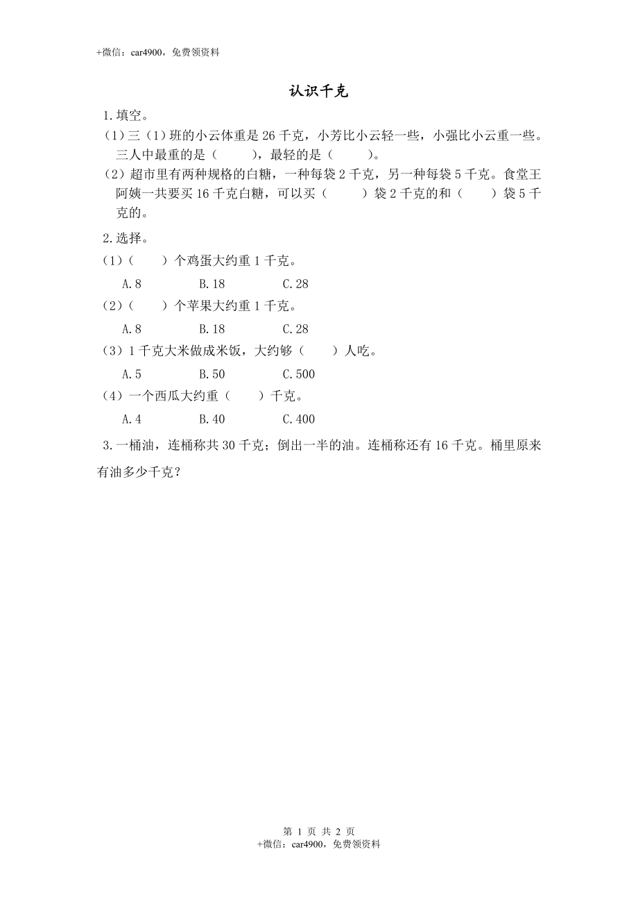 三（上）苏教版数学二单元课时.1.doc_第1页