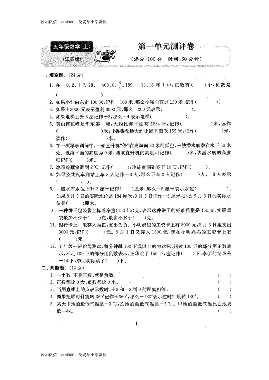 最新苏教版五年级数学上册试卷1全程测评卷(全套22套)（附完整答案）.doc_第2页