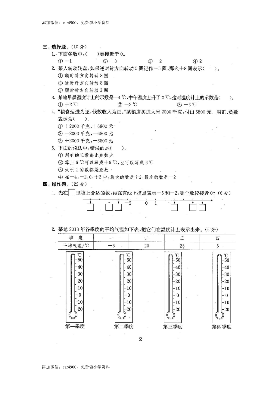 最新苏教版五年级数学上册试卷1全程测评卷(全套22套)（附完整答案）.doc_第3页