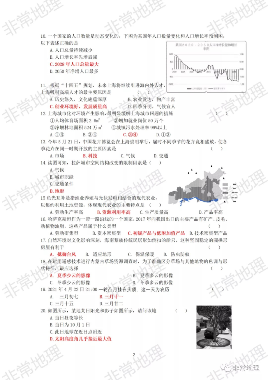 2021年上海市普通高中学业水平等级性考试地理试题（答案版）.pdf_第2页